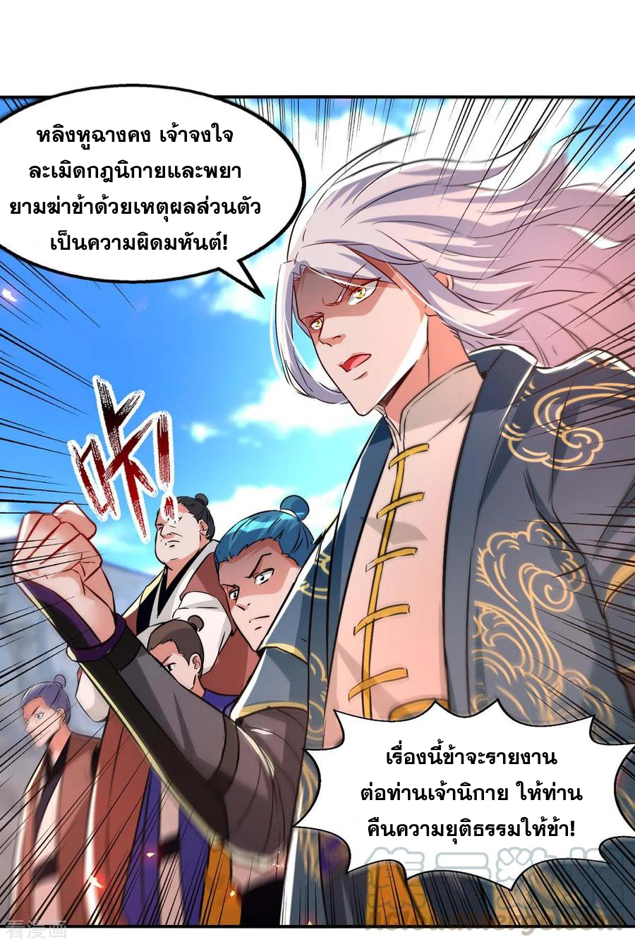 จักรพรรดิสวรรค์จุติ ตอนที่ 87 หน้า 7