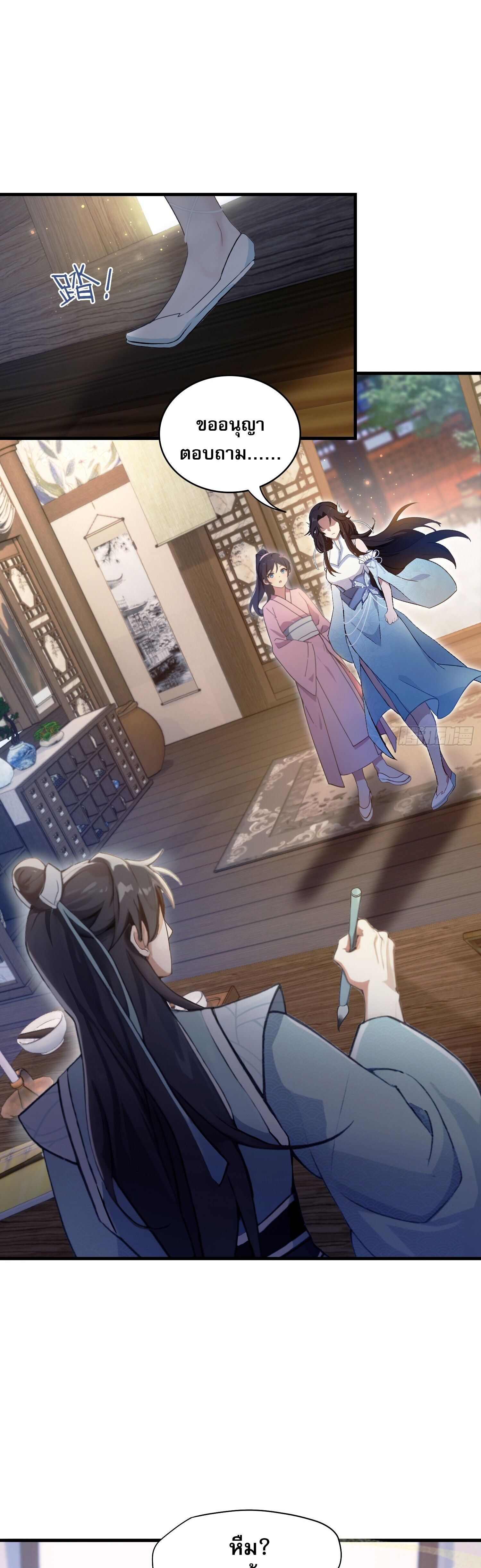 ที่แท้ข้าก็ไร้เทียมทานมาตั้งนานแล้วนี่เอง ตอนที่ 3 หน้า 22