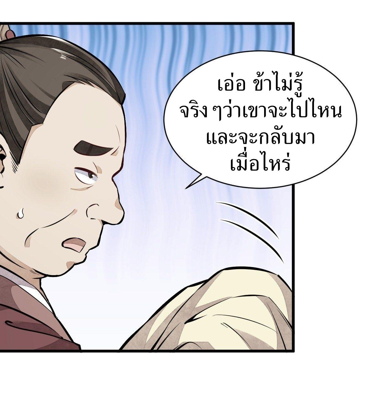 Lan Ke Qi Yuan ตอนที่ 43 หน้า 37