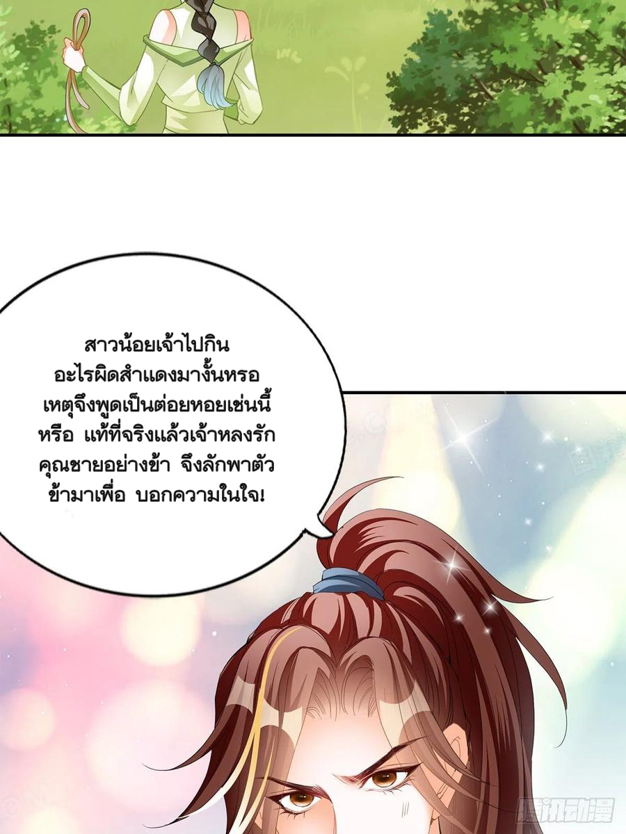 Nine Stars Overlord Body ตอนที่ 16 หน้า 13