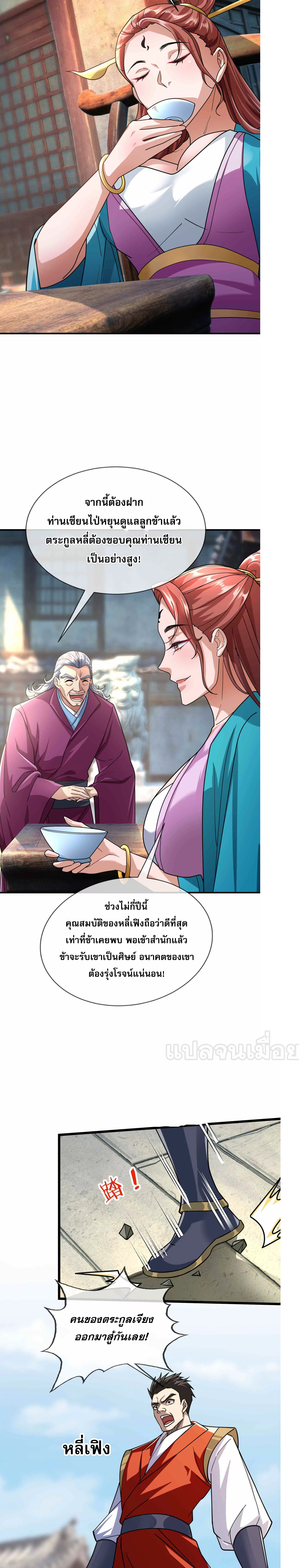 หลับข้ามยุคสมัย : กำเนิดฝ่าพิภพสวรรค์ ตอนที่ 8 หน้า 26