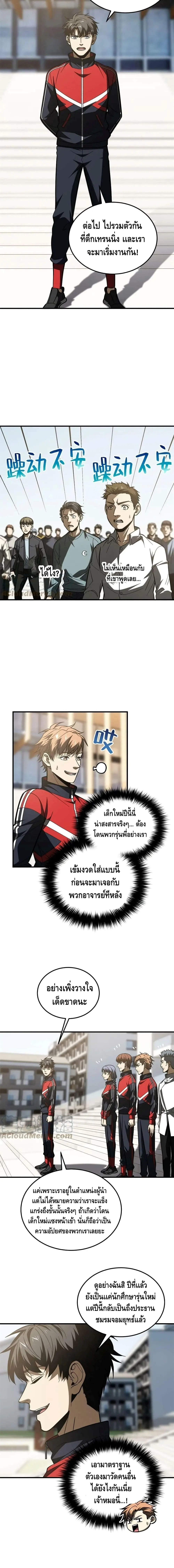 [ชนจีน] ระบบจอมยุทธ์สุดโกงแห่งโลกคู่ขนาน - Global Martial Arts ตอนที่ 178 หน้า 7