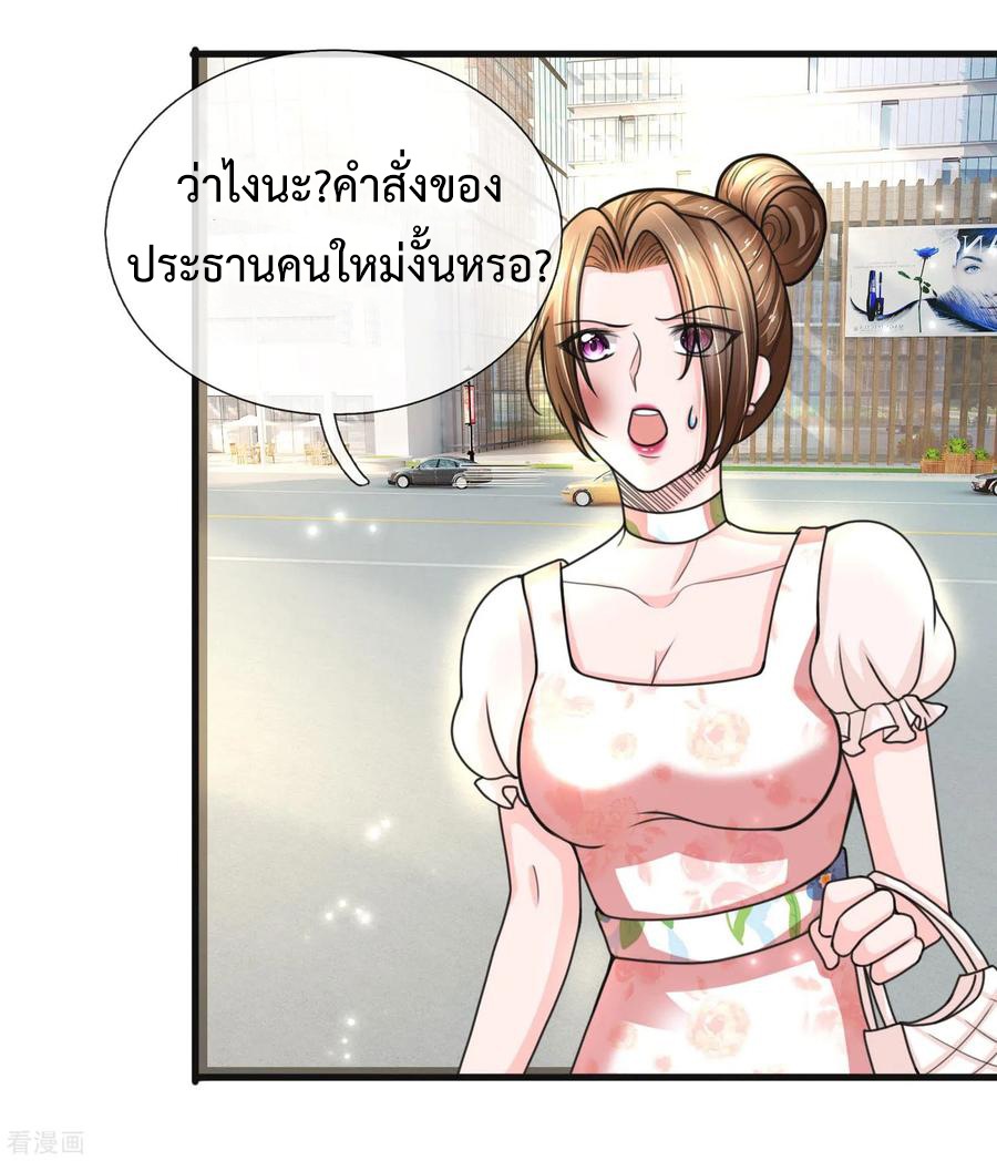 ยอดปรมาจารย์ล้างแค้น ตอนที่ 50 หน้า 11