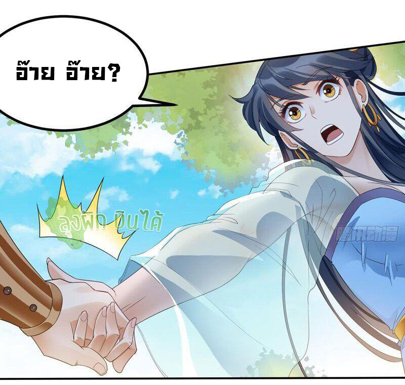 ETERNAL EMPEROR ตอนที่ 8 หน้า 19
