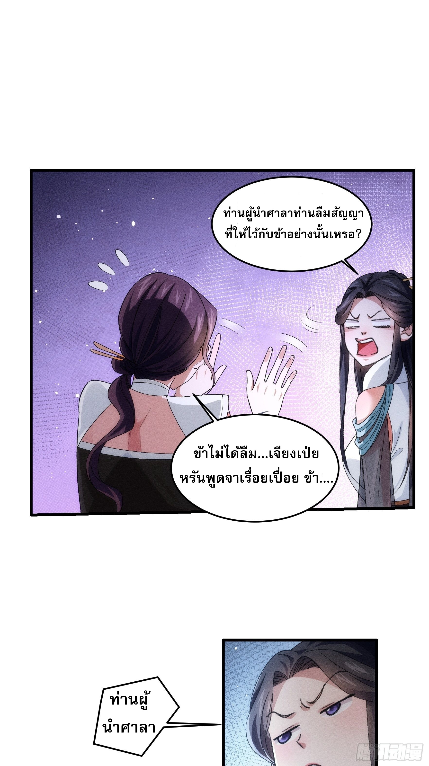 ข้าจะกำหนดชะตาตัวเอง ทันจีน ตอนที่ 38 หน้า 17