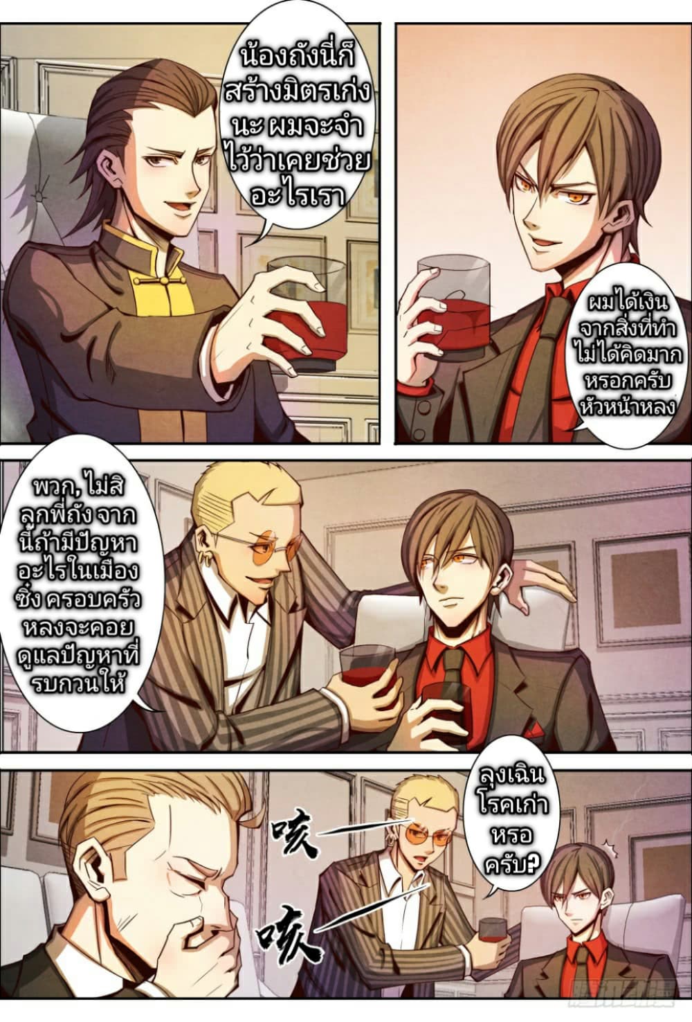 1. ซิว พลังวิญญาณต่างโลก ตอนที่ 9 หน้า 3