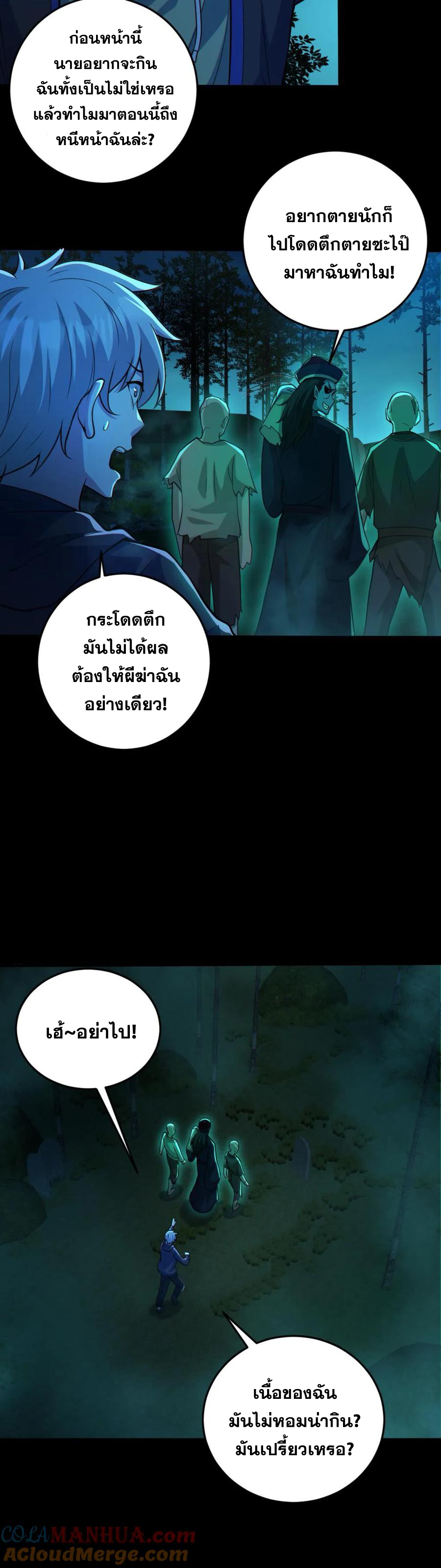 ในร่างของฉันมีผีเป็นพันล้านตัว ตอนที่ 75 หน้า 9