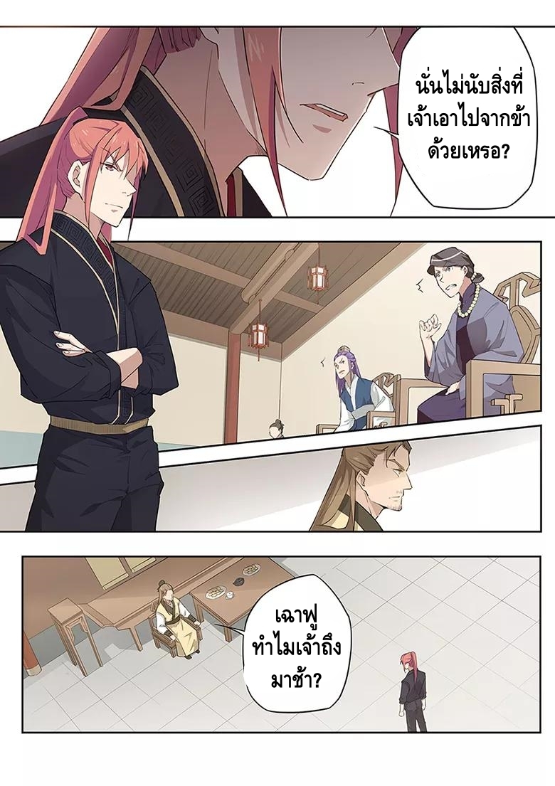 god of war ตอนที่ 35 หน้า 8