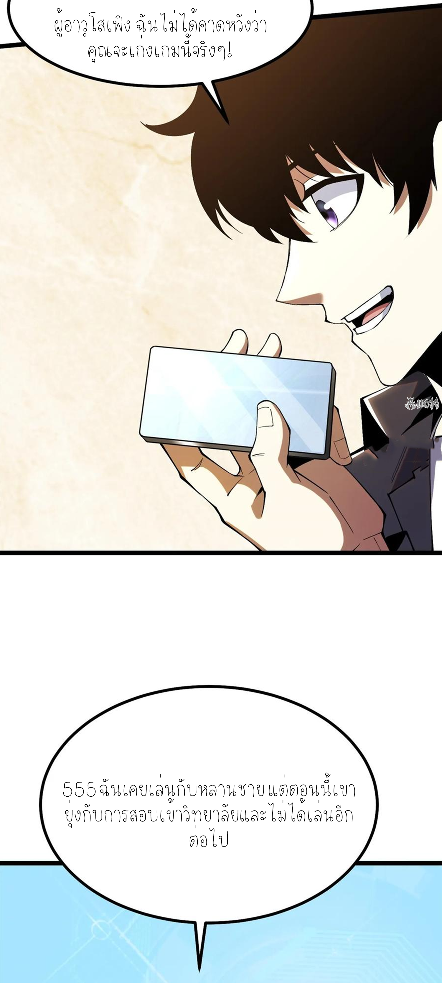 ไม่อยากเรียนทักษะ แห่งคำสาปเลย! ตอนที่ 36 หน้า 16
