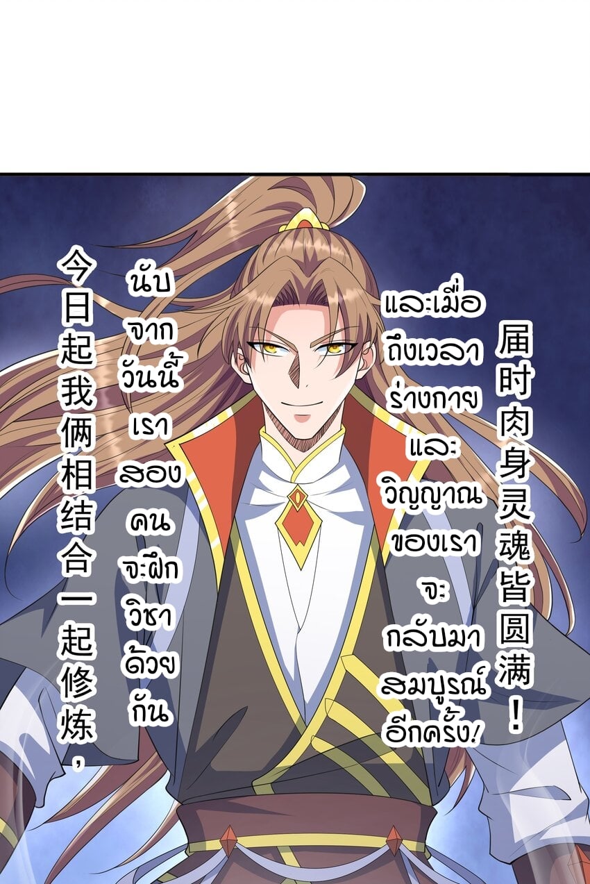 เทพเจ้าอสูรแห่งราชันสงคราม ตอนที่ 3 หน้า 59