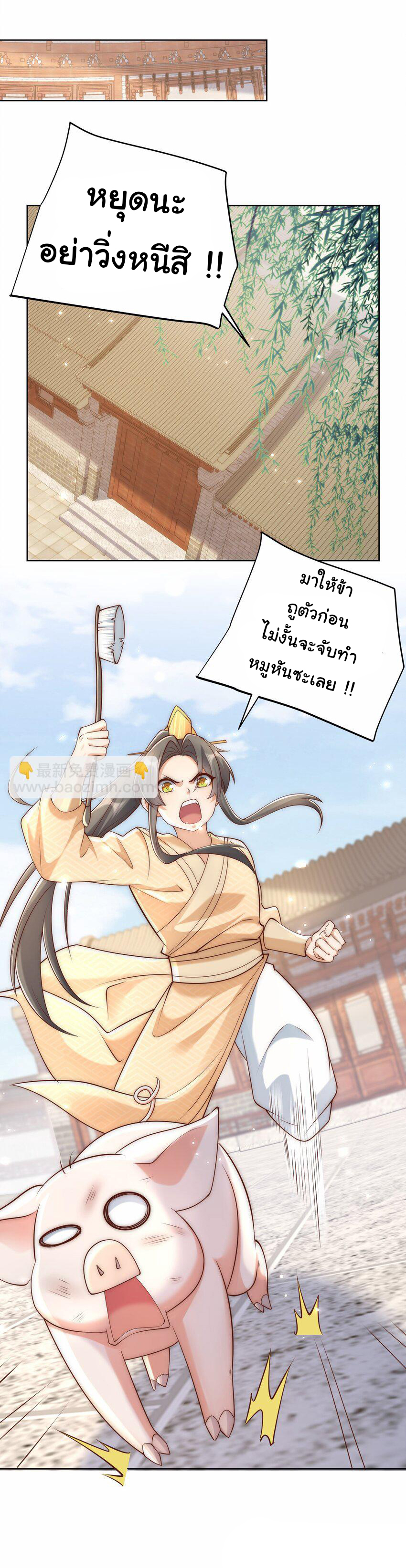 ชะตาฟ้าสั่งให้ข้าเป็นเทพ ตอนที่ 39 หน้า 15