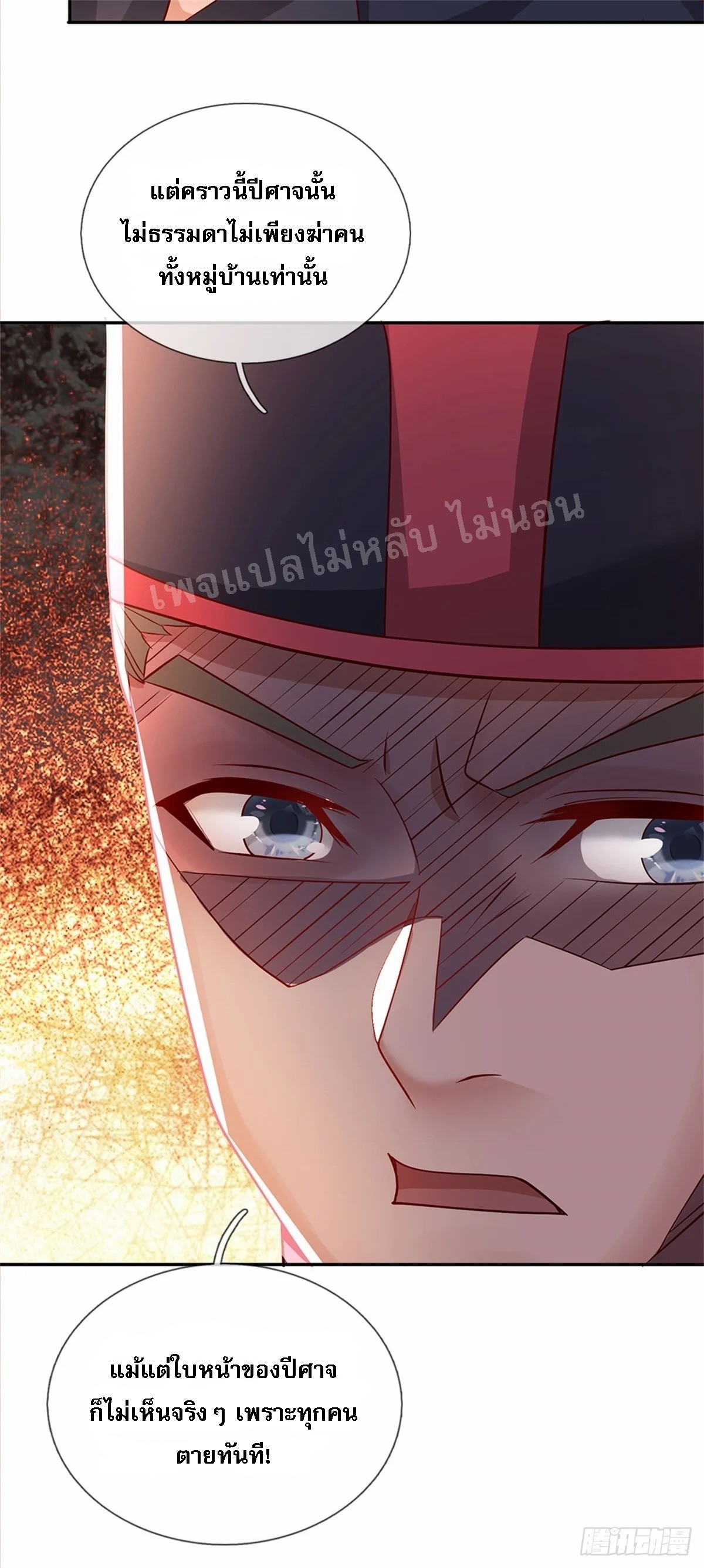 ข้าถูกเลี้ยงดูมาโดยยัยปีศาจ ตอนที่ 10 หน้า 25