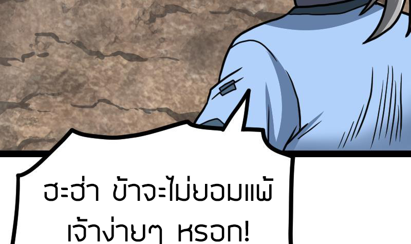 Peerless sword god เทพกระบี่ไรเทียมทาน ตอนที่ 37 หน้า 79