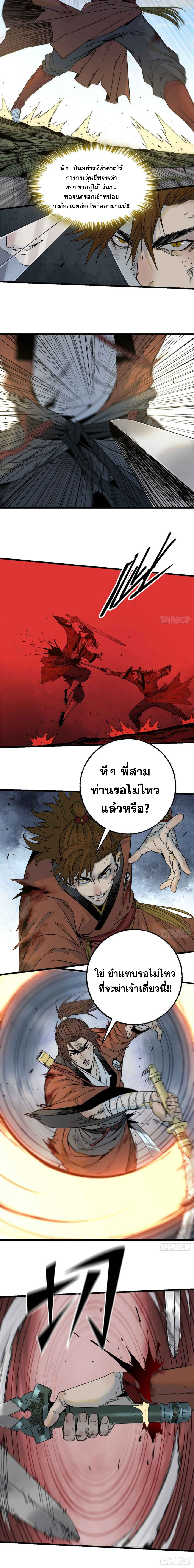 ด้วยใจภักดี ตรวจตราทั่วหล้า ตอนที่ 10 หน้า 3
