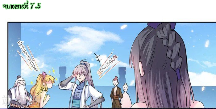 Above All Gods เทพยุทธเหนือเทวะ ตอนที่ 7 หน้า 17