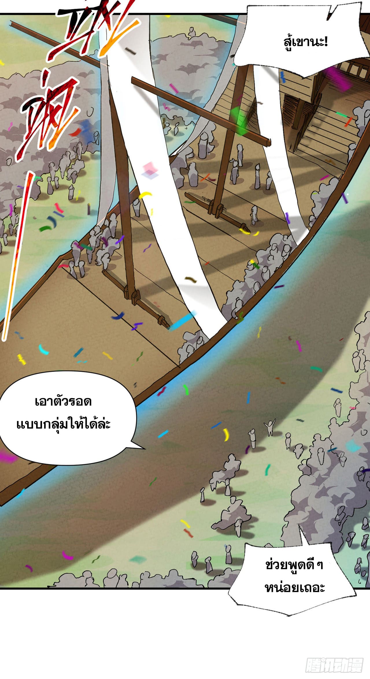 ระบบพัฒนาสุดแข็งแกร่ง ตอนที่ 74 หน้า 13