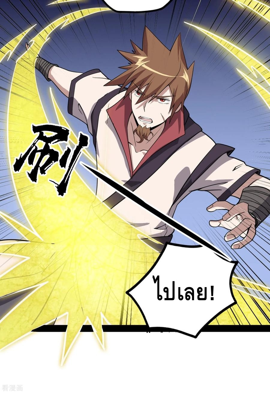 เหยียบย่ำแม่น้ำอมตะ ตอนที่ 72 หน้า 18