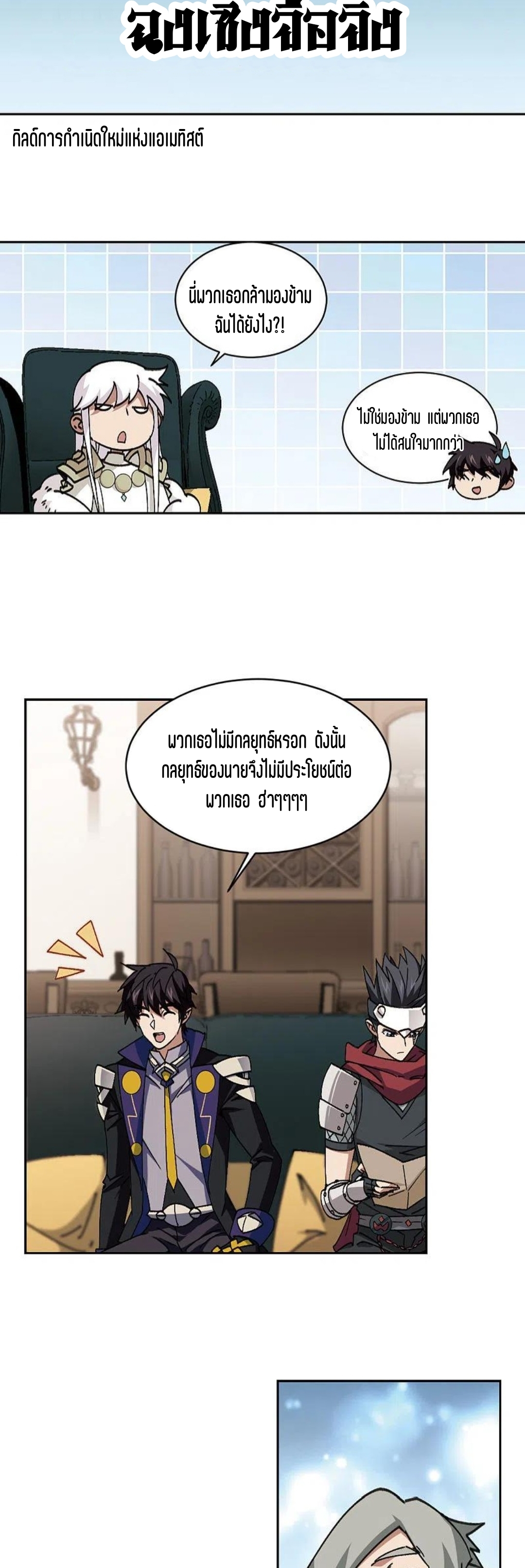 จอมเวทย์กังฟู ตอนที่ 118 หน้า 19