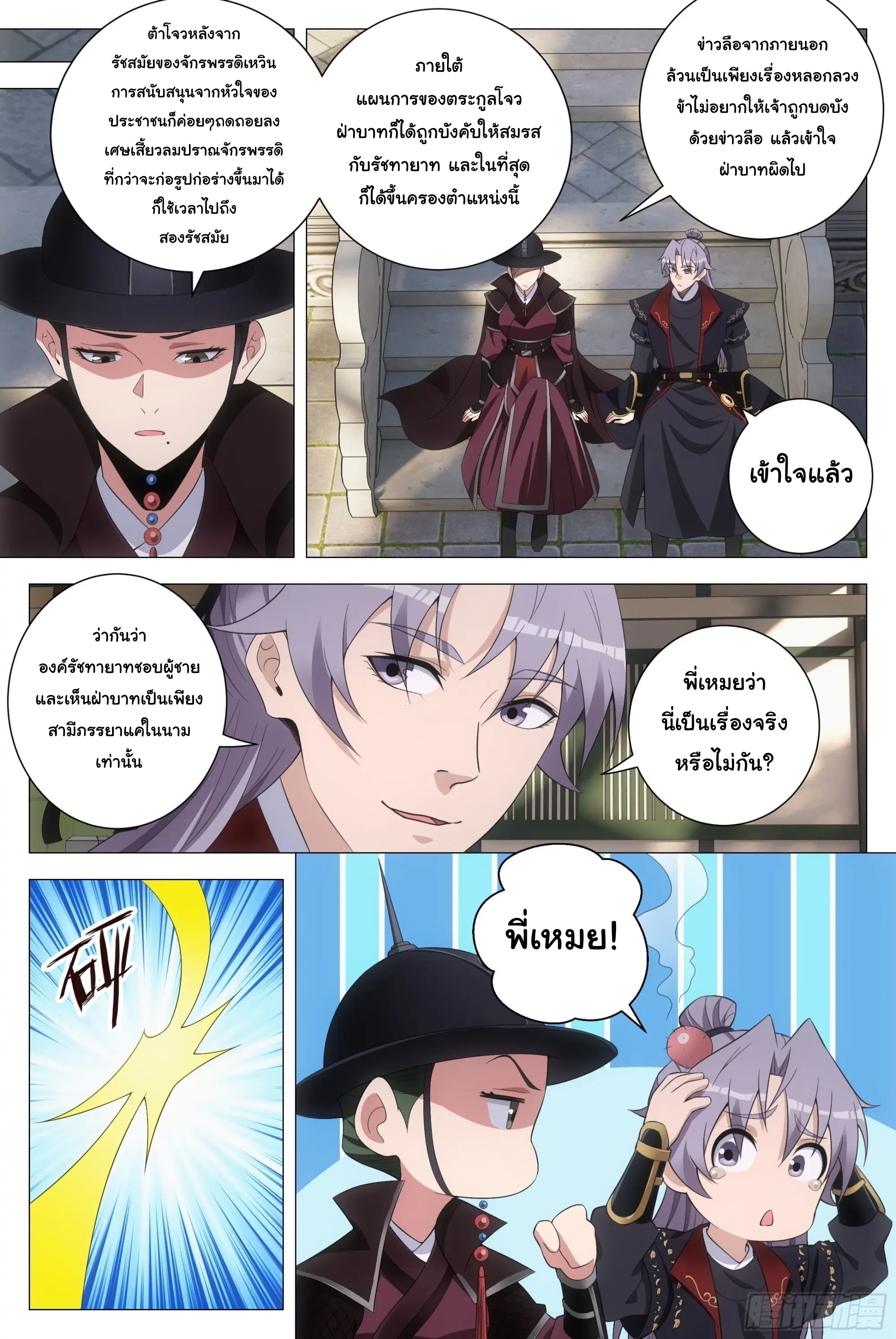 Great Zhou Immort Officials - ข้าราชการอมตะ ตอนที่ 190 หน้า 3