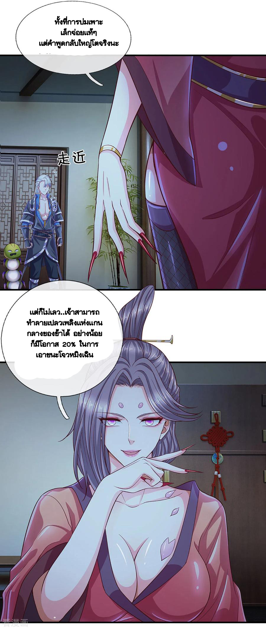 Shura Sword Sovereign ตอนที่ 193 หน้า 11