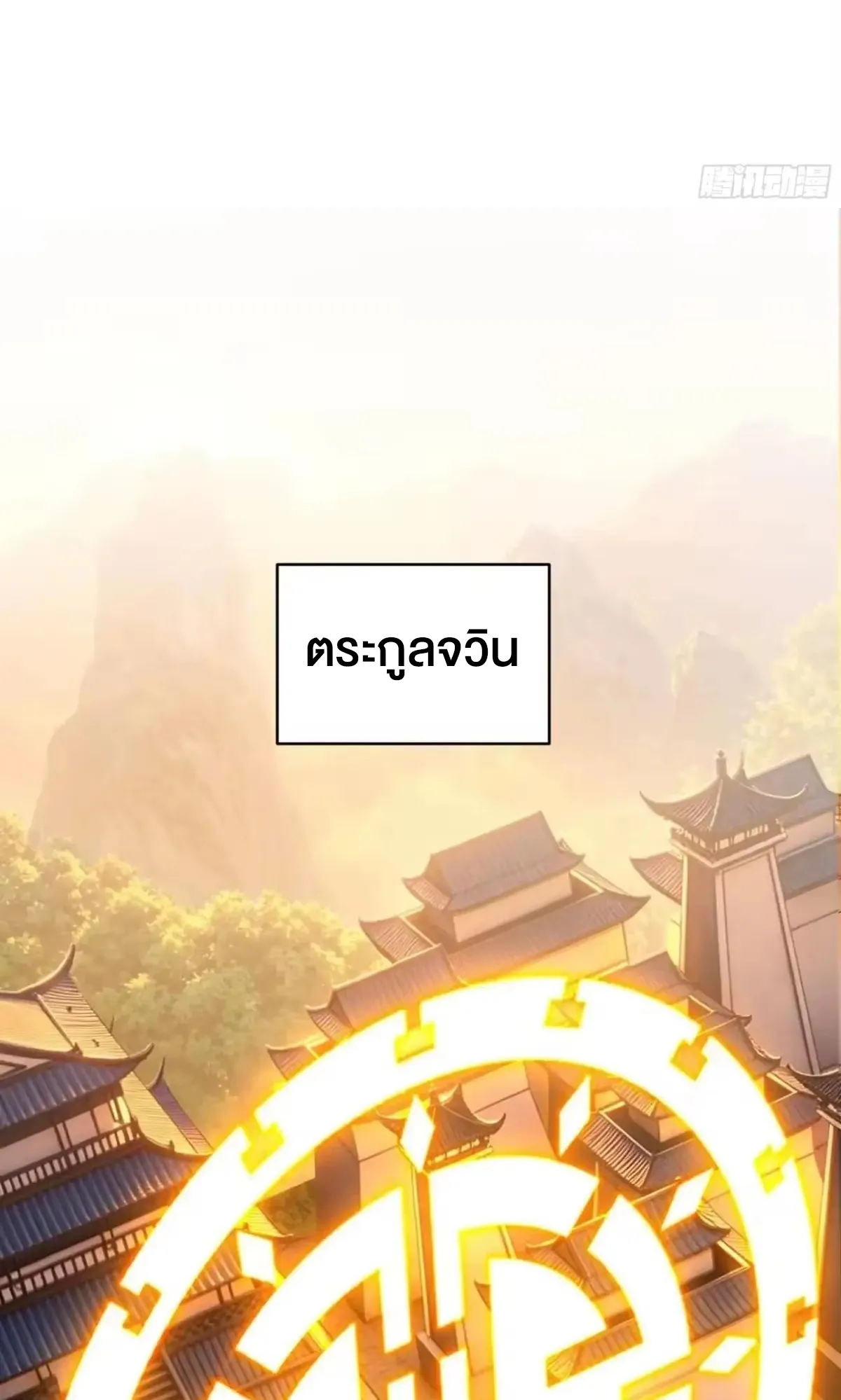 กำเนิดร่างเทวะบรรพกาล ตอนที่ 157 หน้า 3