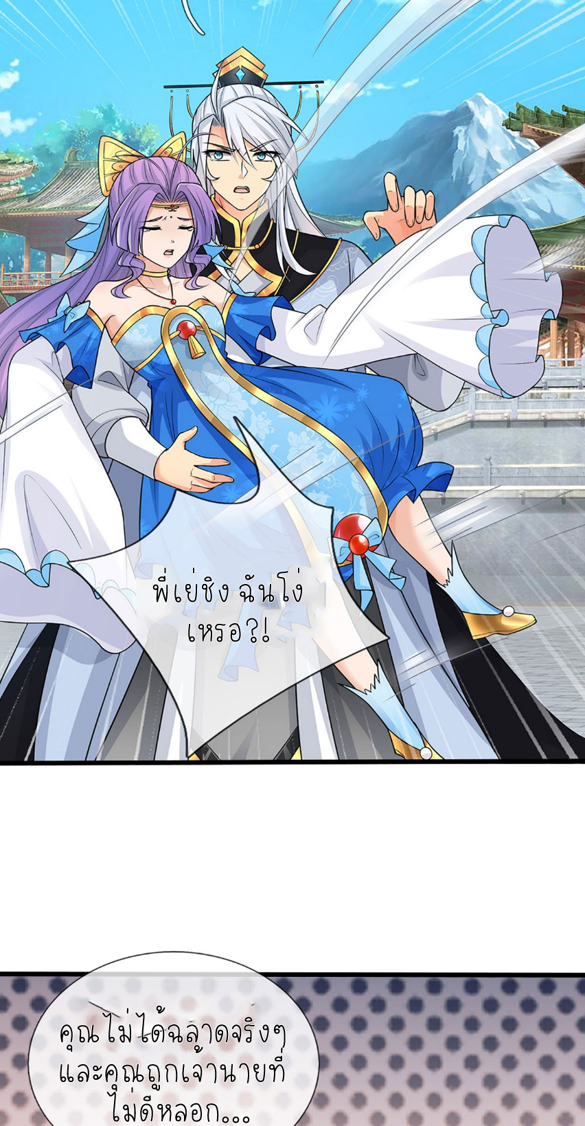 ปลุกร่างกาย ฉันอมตะ ตอนที่ 70 หน้า 10