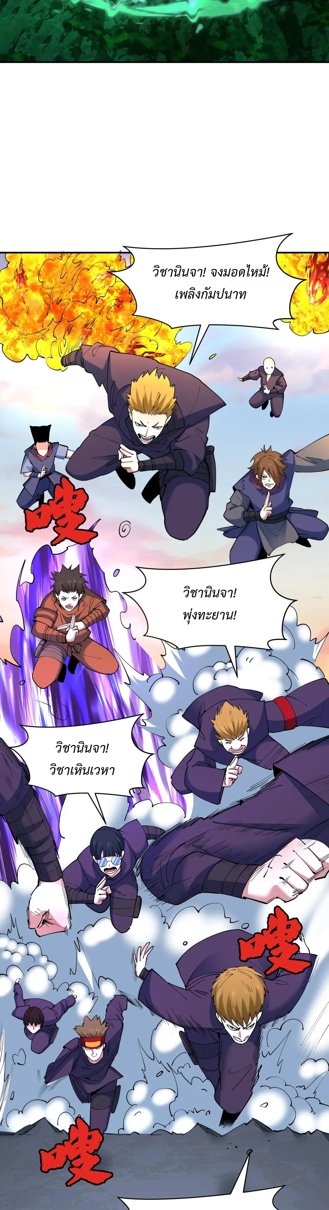 Era of the Haunted - ยุคสมัยแห่งภูตผี ตอนที่ 463 หน้า 12