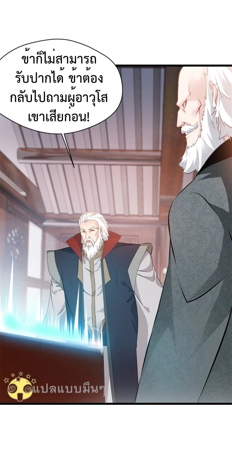 ปรมาจารย์ที่แข็งแกร่งที่สุด ตอนที่ 42 หน้า 23