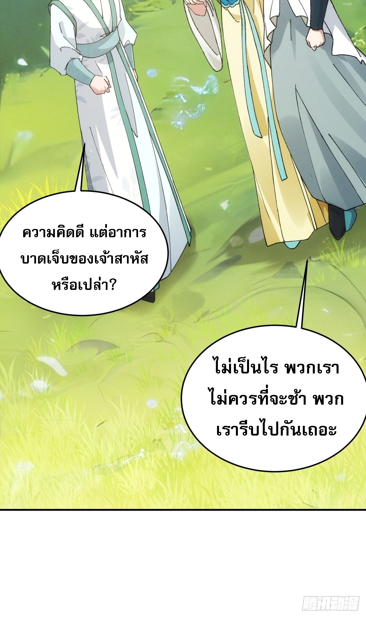 ข้าจะกำหนดชะตาตัวเอง ทันจีน ตอนที่ 173 หน้า 33