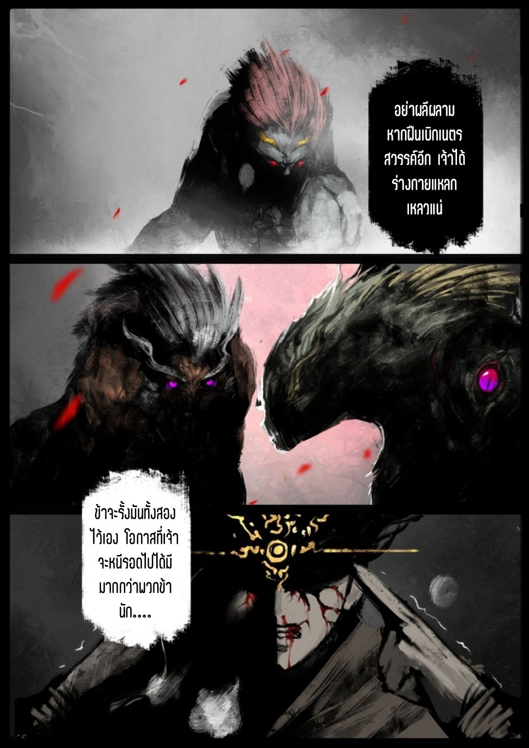 บันทึกปราบปีศาจ ตอนที่ 67 หน้า 16