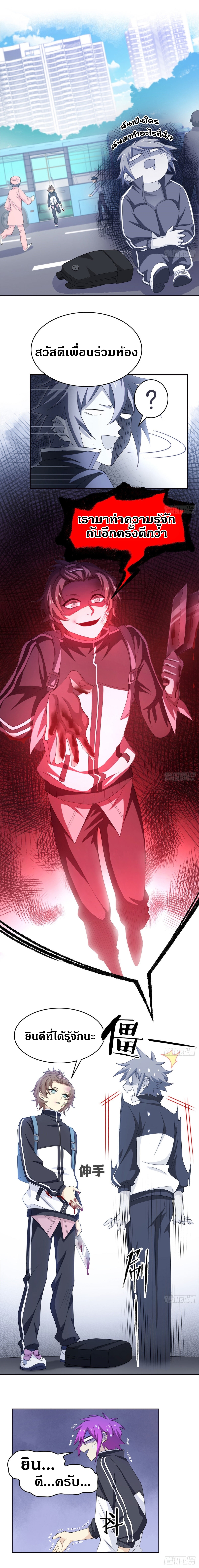 ชายผู้แข็งแกร่งที่ออกมาจากโรงพยาบาลจิตเวช ตอนที่ 9 หน้า 3
