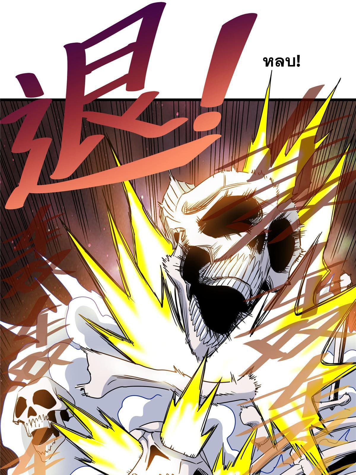 ราชันอหังการ - Emperor's Domination ตอนที่ 14 หน้า 31