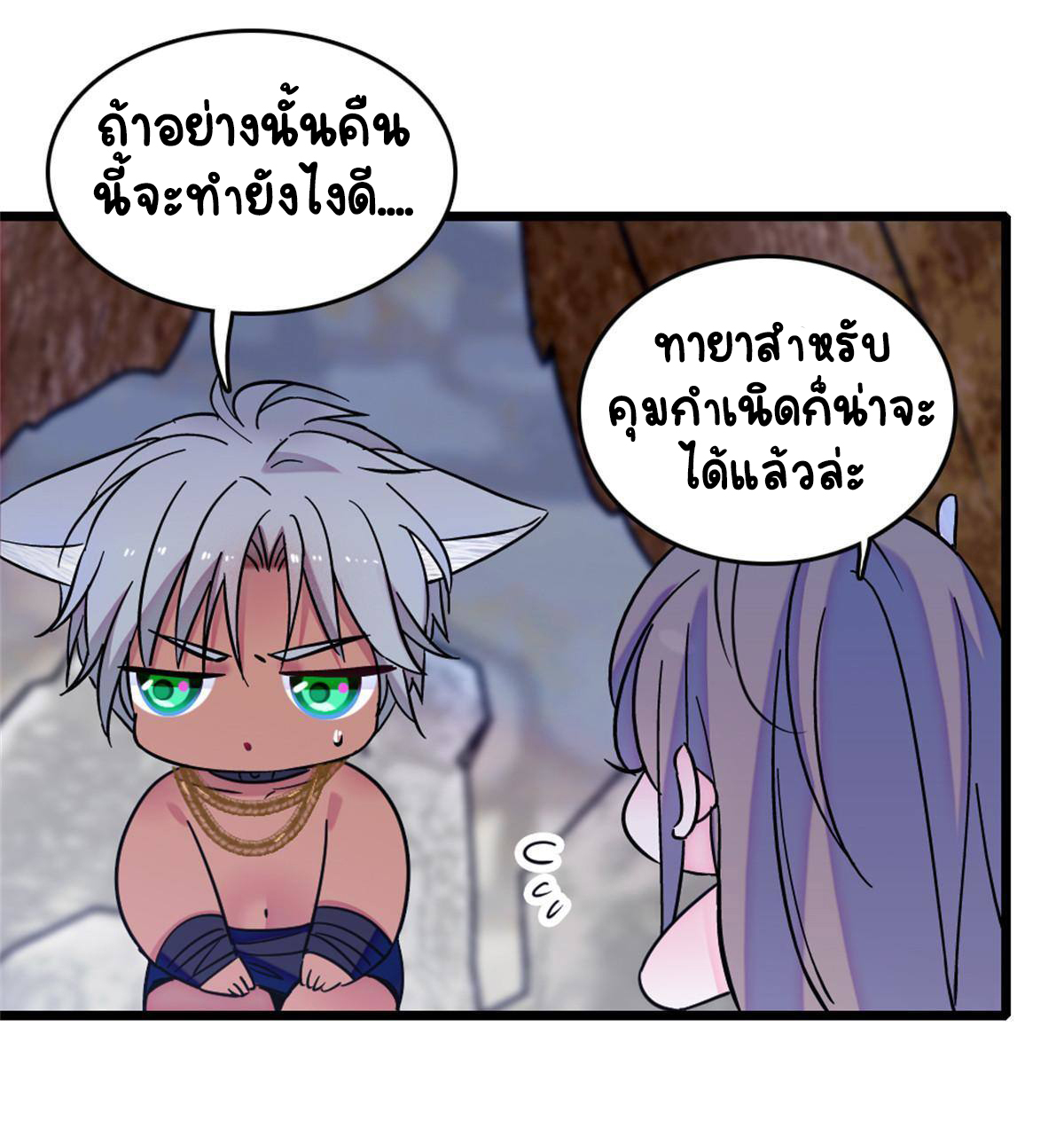 Romance In The Beast World ตอนที่ 65 หน้า 52