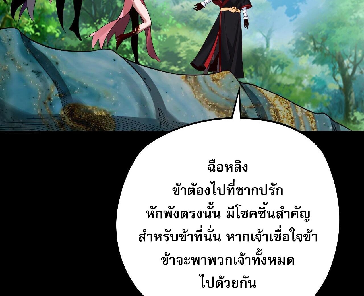 ข้าคือจอมวายร้ายผู้ยิ่งใหญ่ (ชนจีนก่อนใคร) ตอนที่ 58 หน้า 32