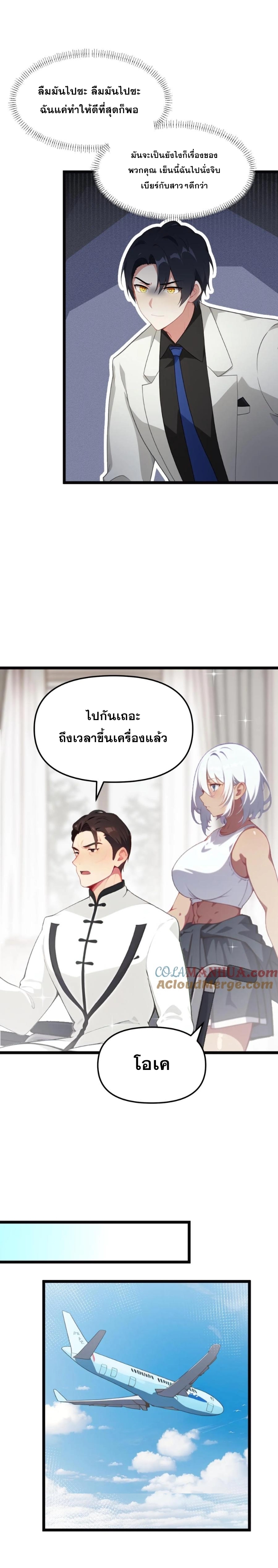 ฮาเร็มของพระเอกน่ะฉันขอเถอะ !? ตอนที่ 112 หน้า 2