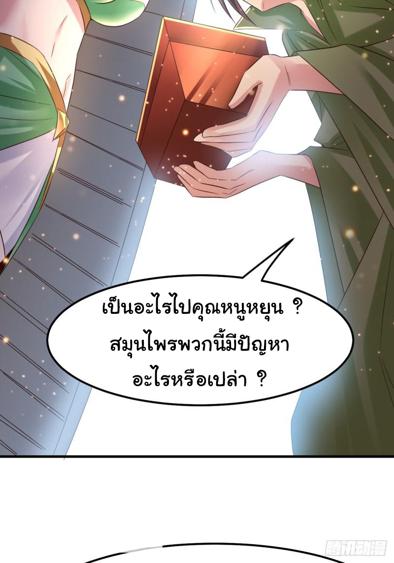 เซียนร้อยรักเขยนี้ขอบ่มเซียนให้พ่อตา-Immortal Husband on The Earth ตอนที่ 26 หน้า 15