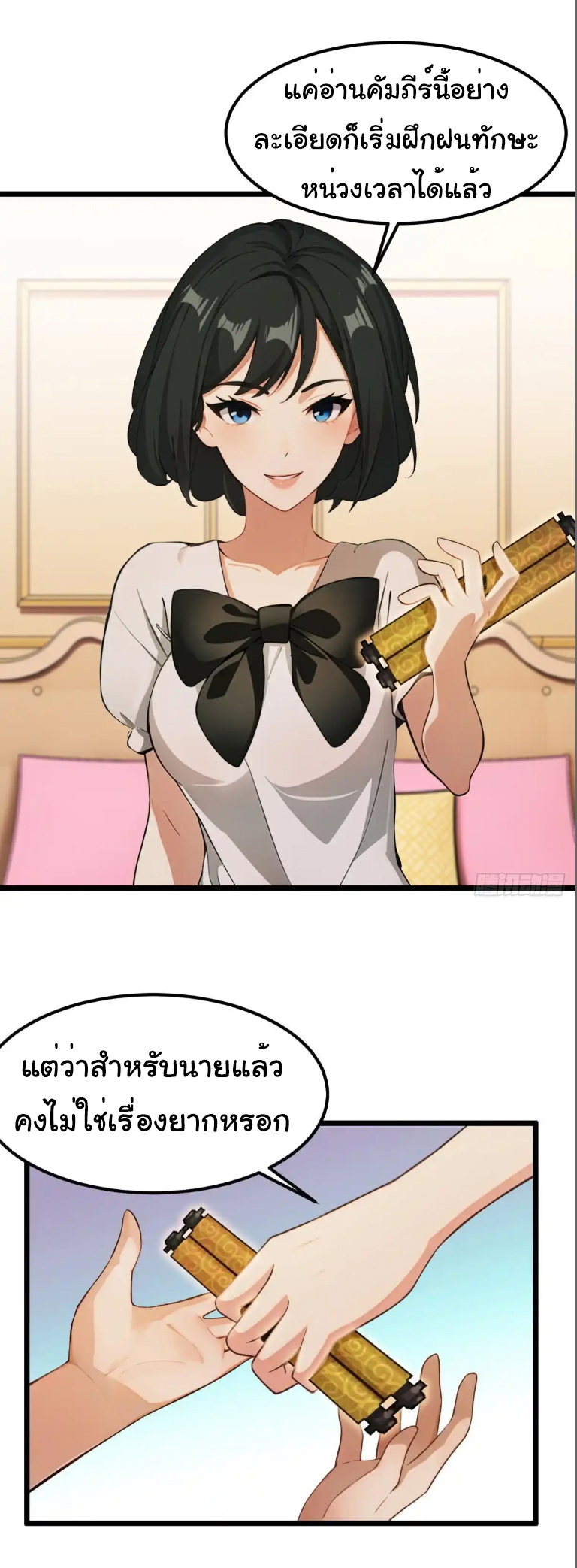 ภรรยาจักรพรรดินีกับสามีขยะ ตอนที่ 50 หน้า 10