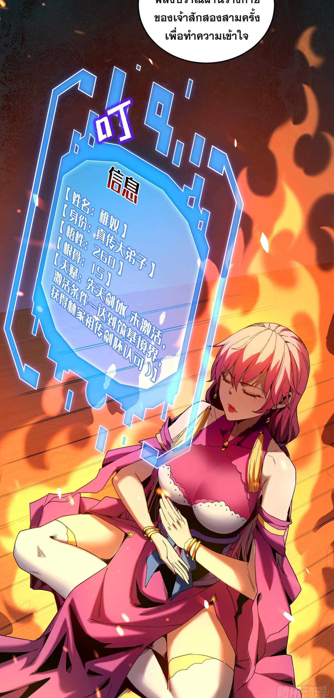 My Disciples Cultivate, While I Slack Off!  ศิษย์ของข้าฝกฝน ส่วนข้าขี้เกียจ ตอนที่ 6 หน้า 23