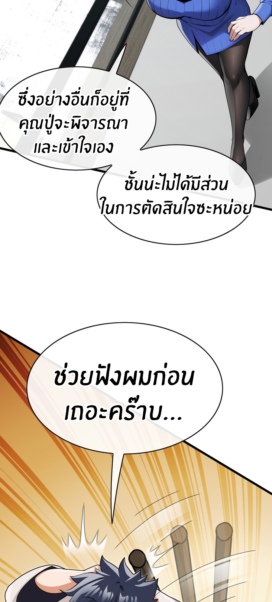 ลงจากภูเขาเพื่อมาเป็นเบ๊ภรรยา ตอนที่ 60 หน้า 9