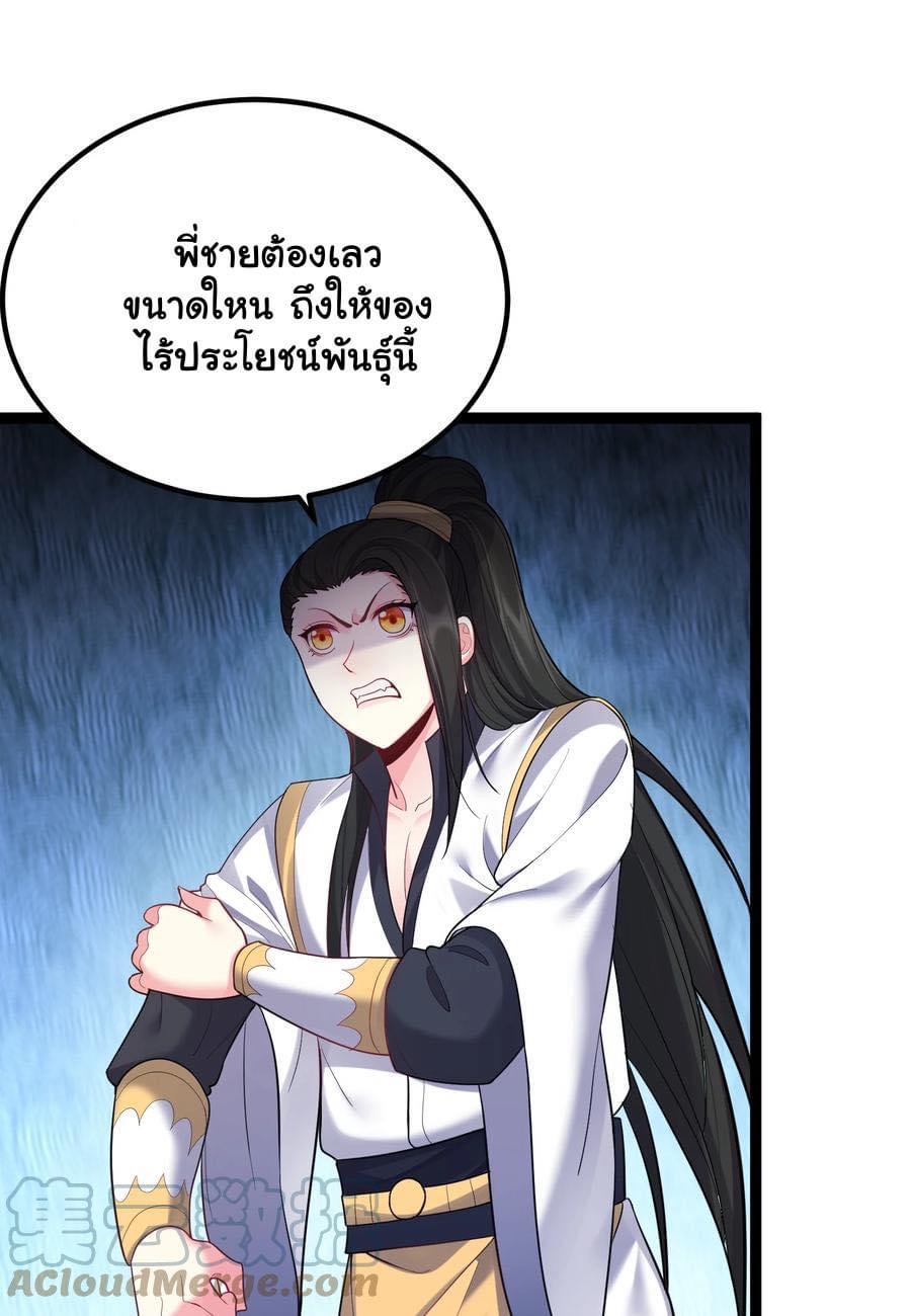 เทพวายร้ายกลับชาติมาเกิดใหม่ ตอนที่ 82 หน้า 12