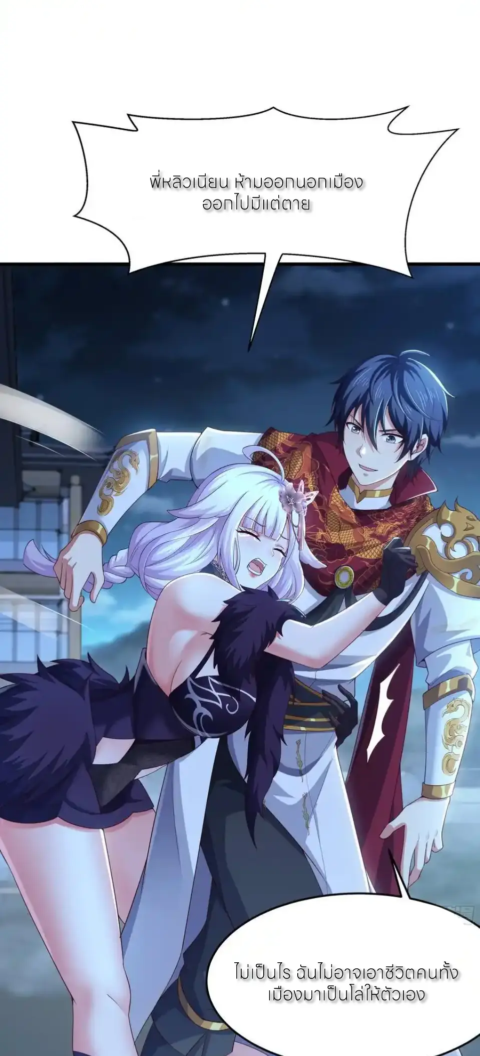 ตายในเกม เกิดใหม่ในร่างราชาปีศาจ ตอนที่ 149 หน้า 12