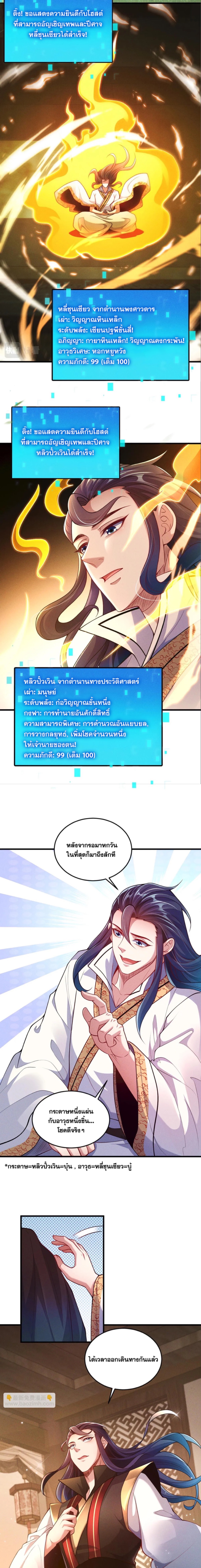 ข้ามีระบบที่สามารถอัญเชิญเทพและปีศาจได้ ตอนที่ 78 หน้า 7