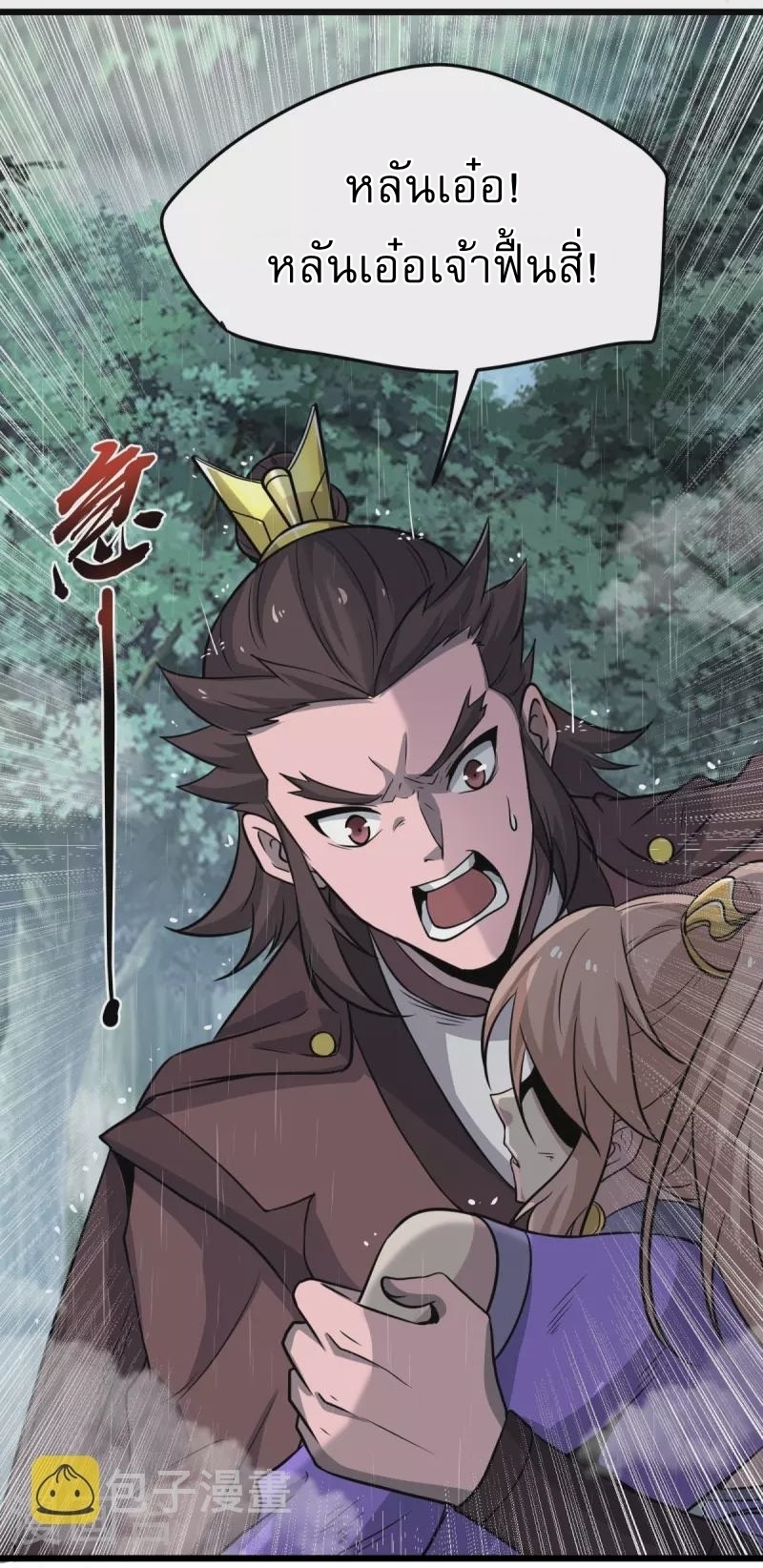Ultimate Sovereign ยอดราชันย์แห่งใต้หล้า ตอนที่ 4 หน้า 8