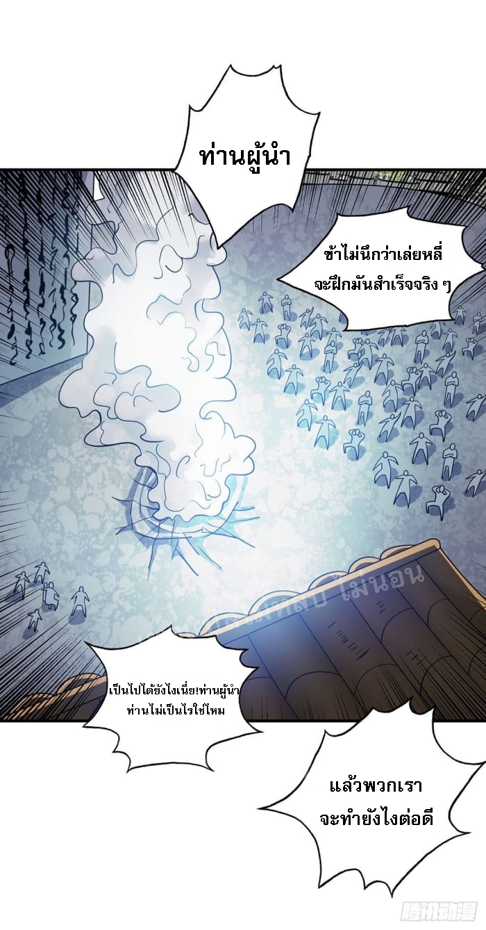 จักรพรรดิเวทย์9อักษรหวนคืน ตอนที่ 2 หน้า 49