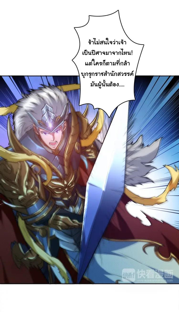 The God Devourer ตอนที่ 1 หน้า 26