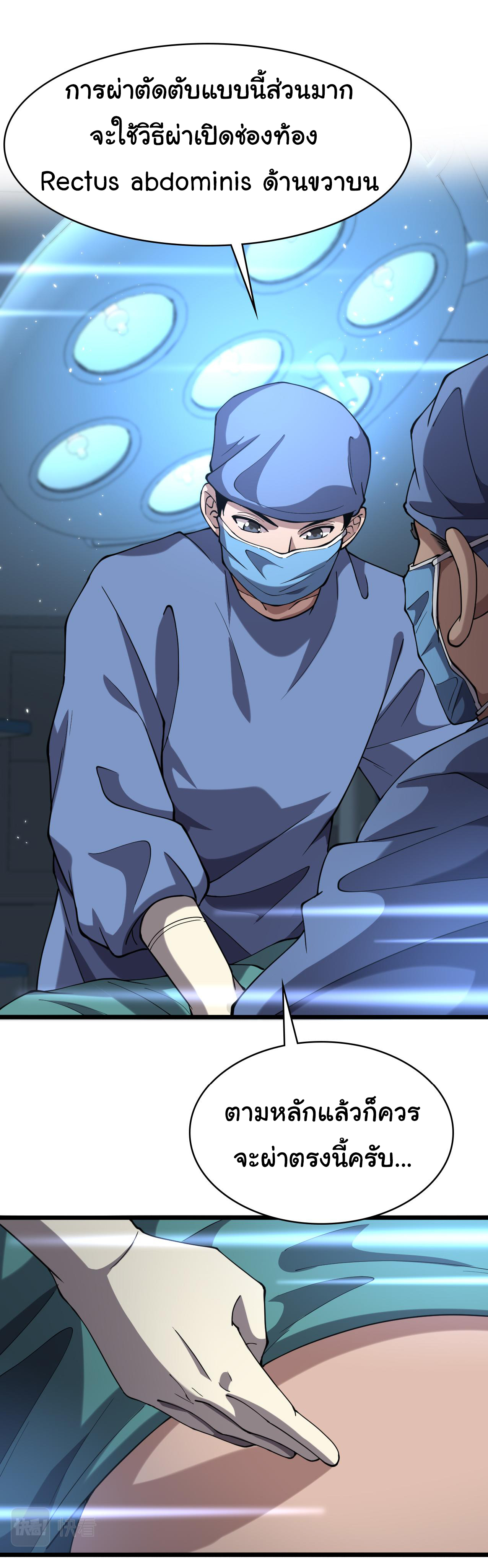 สุดยอดระบบของหมอหลิงหรัน ตอนที่ 143 หน้า 11