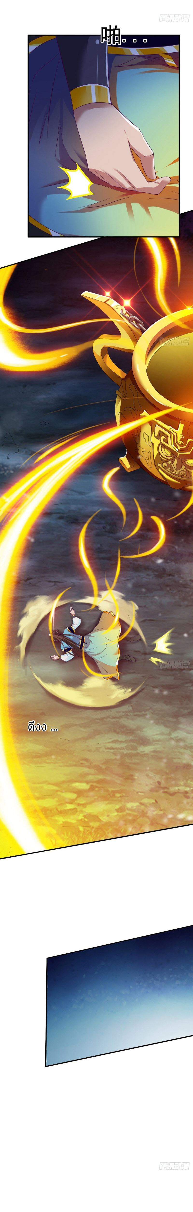 The Legendary Tripod สงครามเทพโอสถ ตอนที่ 32 หน้า 12