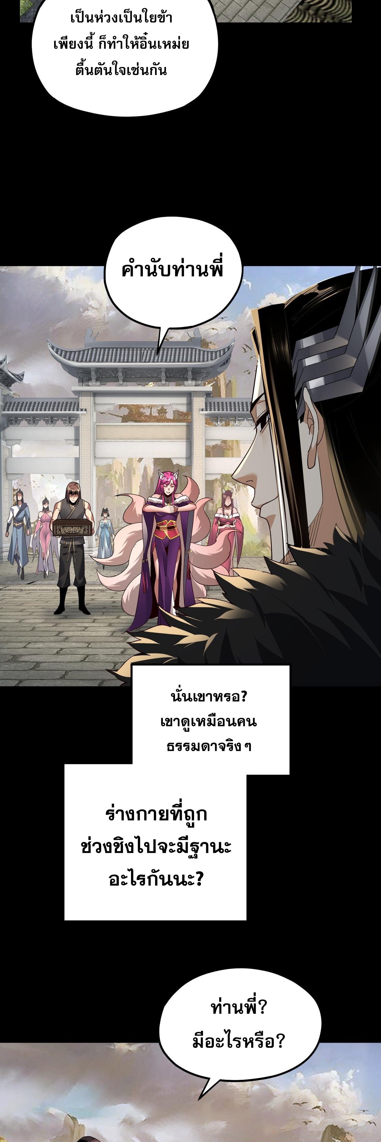 ข้าคือจอมวายร้ายผู้ยิ่งใหญ่ (ชนจีนก่อนใคร) ตอนที่ 93 หน้า 5