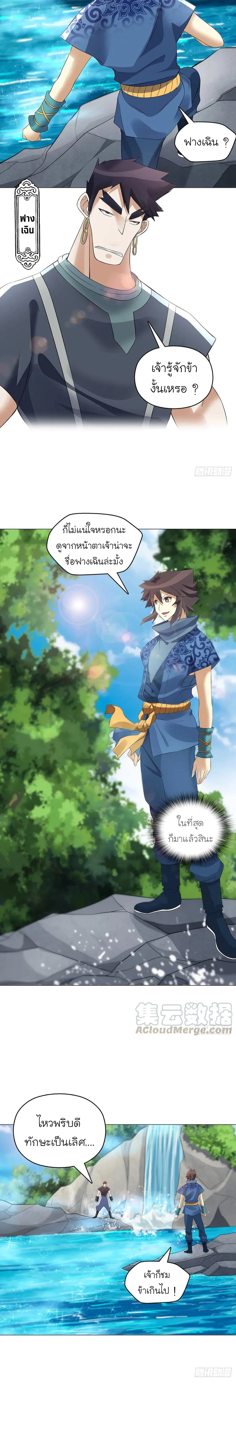 (จบ) Heavenly God Mnemonic (กำเนิดใหม่เทพวรยุทธตระกูลหยาง) ตอนที่ 26 หน้า 16