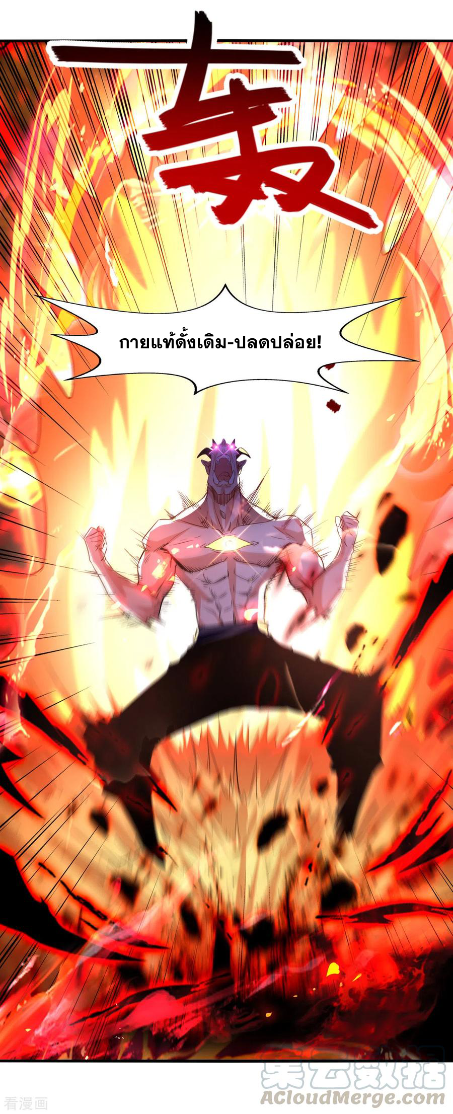 จักรพรรดิสวรรค์จุติ ตอนที่ 72 หน้า 7